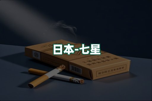 七星